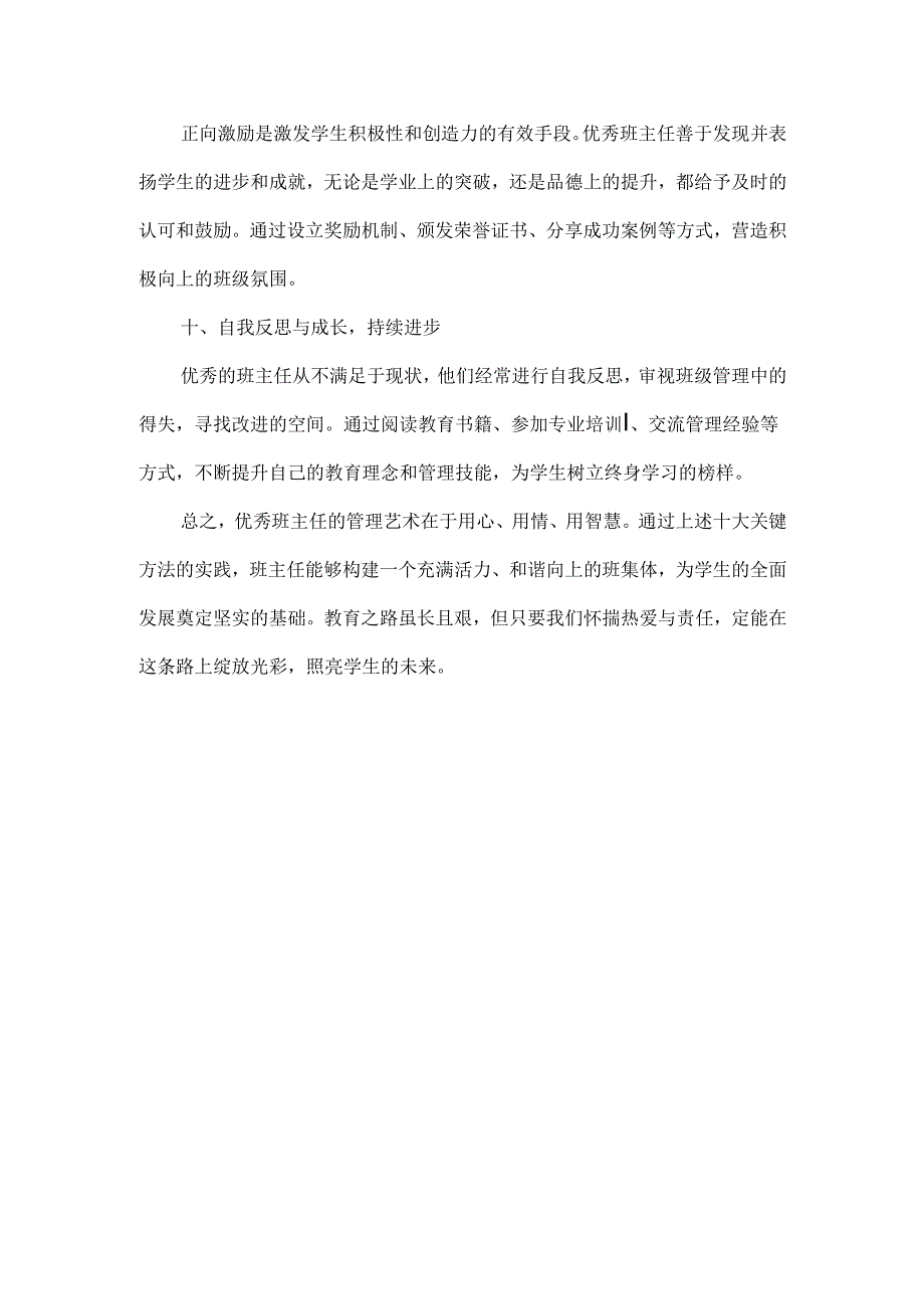 优秀班主任管理班级的十个方法.docx_第3页