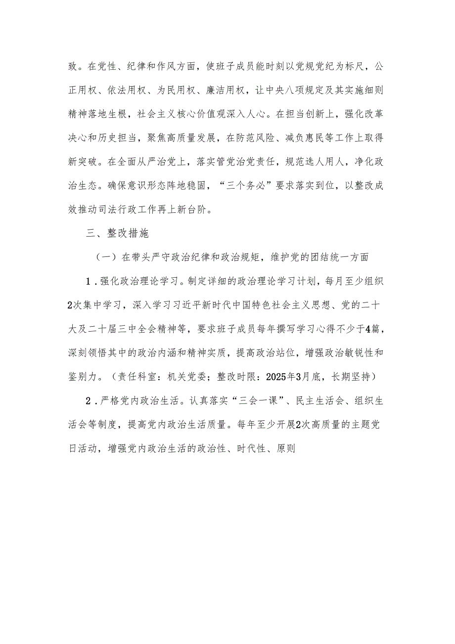 2025年度民主生活会（组织生活会）查摆问题的整改方案2篇.docx_第2页