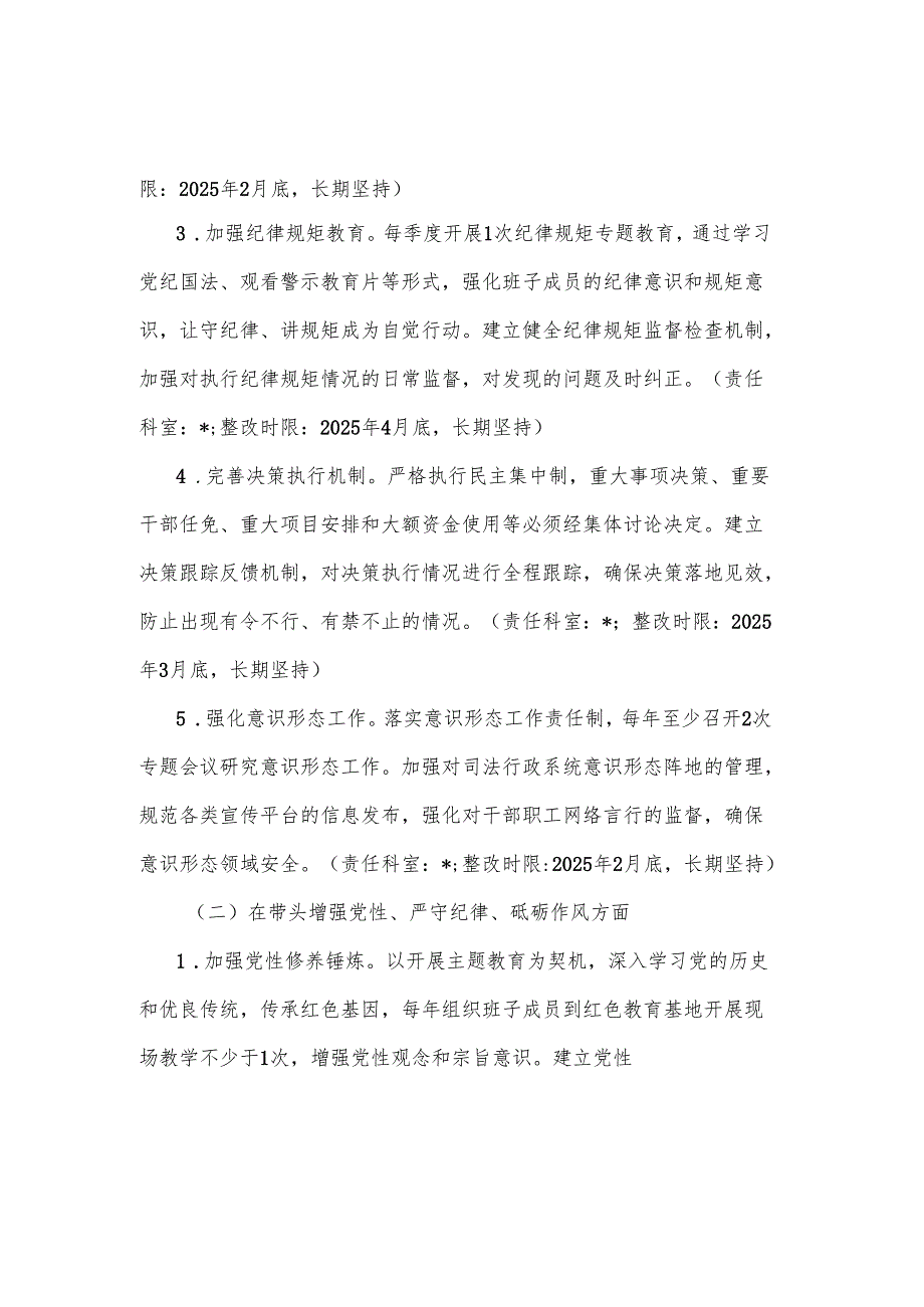 2025年度民主生活会（组织生活会）查摆问题的整改方案2篇.docx_第3页