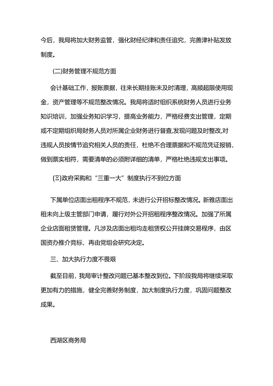 关于落实西湖区审计局对局主要领导任职期间经济责任履行情况审计报告的整改报告.docx_第2页