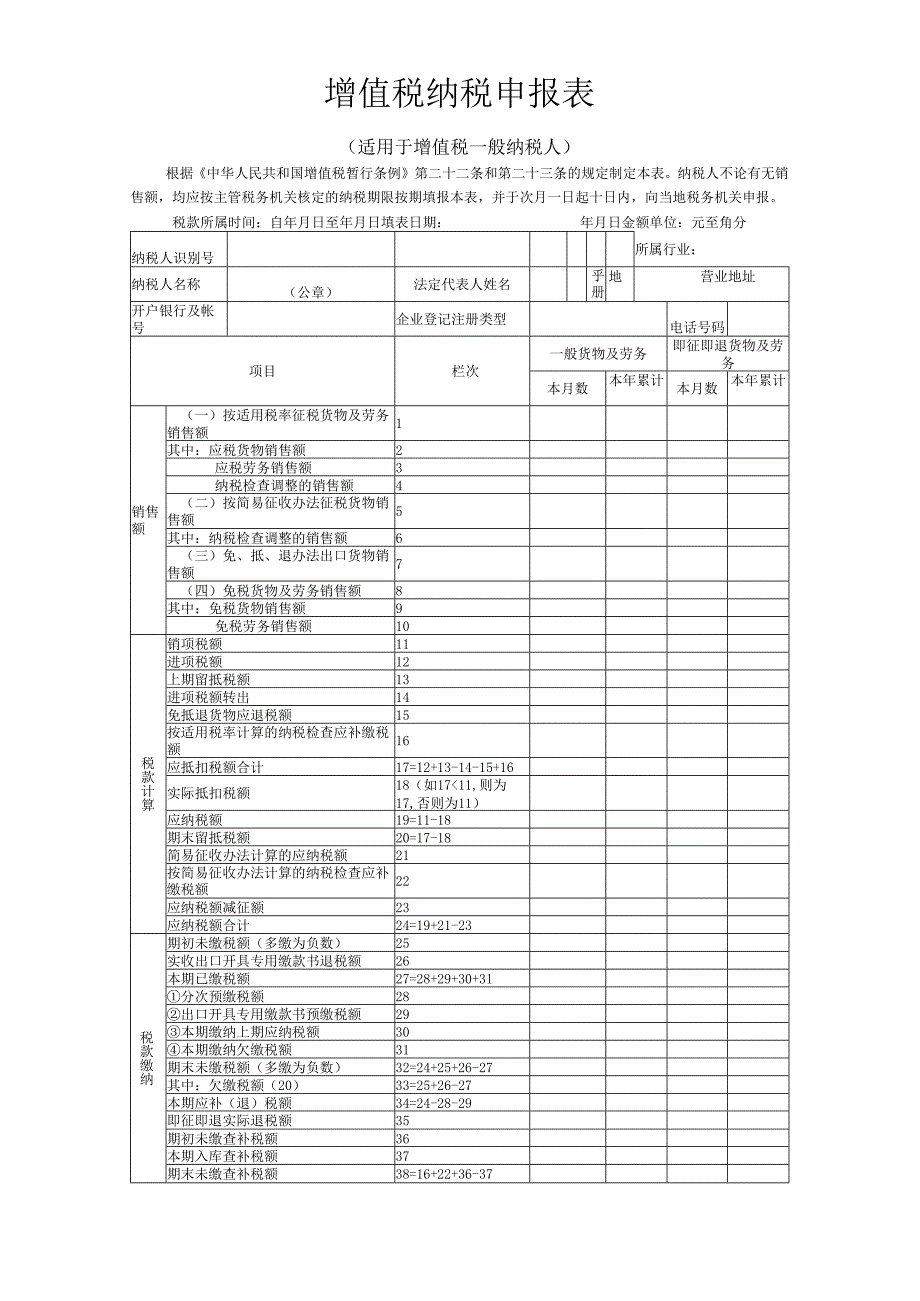 增值税纳税申报表.docx_第1页