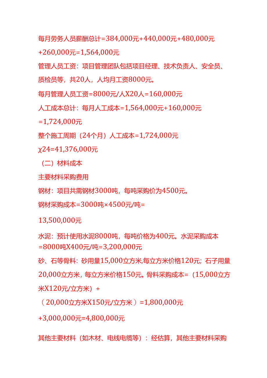 成本实操-建筑施工企业成本核算实例.docx_第2页