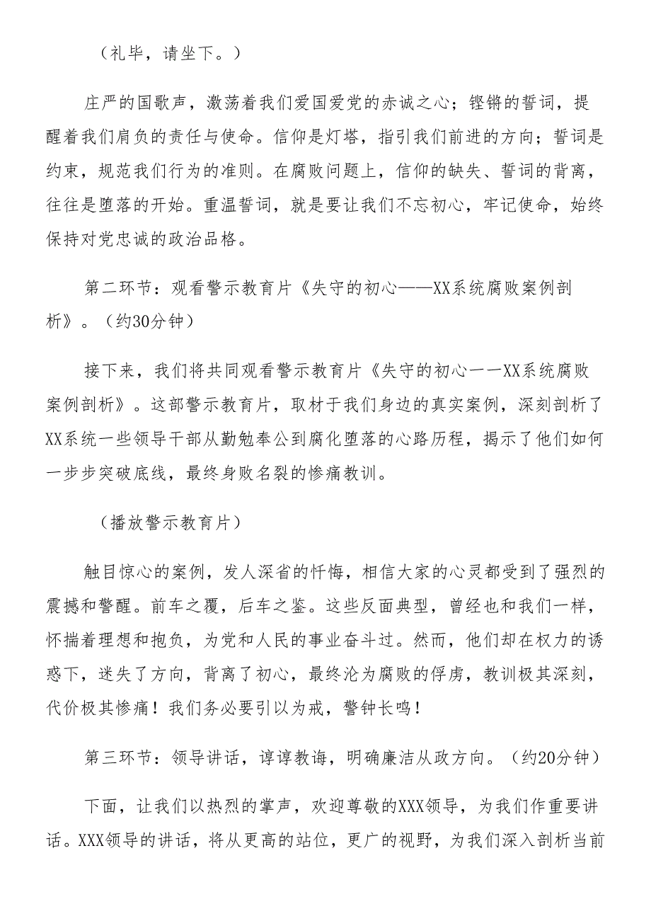2025年廉政警示教育大会主持词.docx_第2页