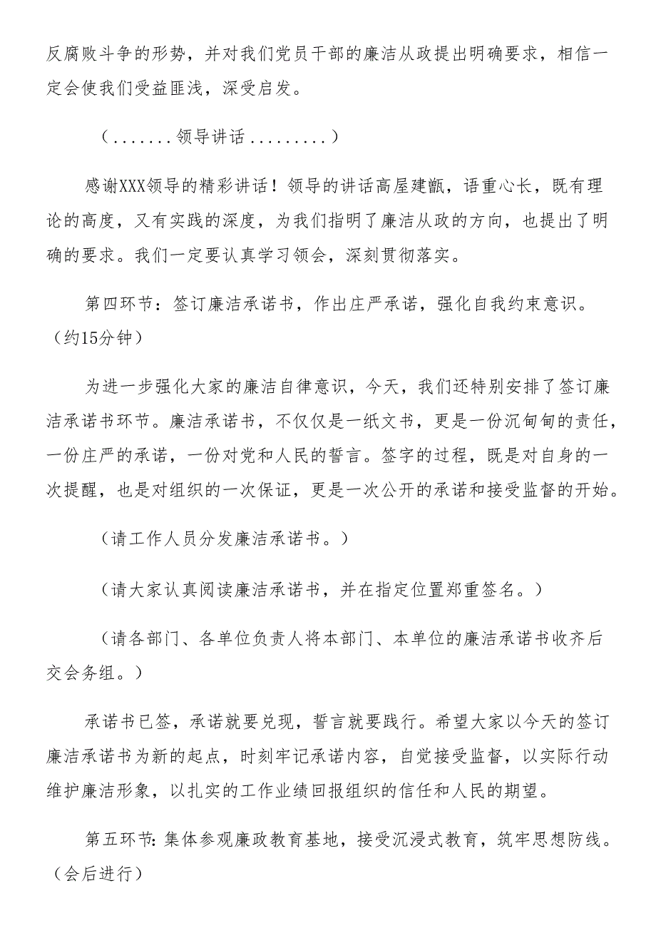 2025年廉政警示教育大会主持词.docx_第3页