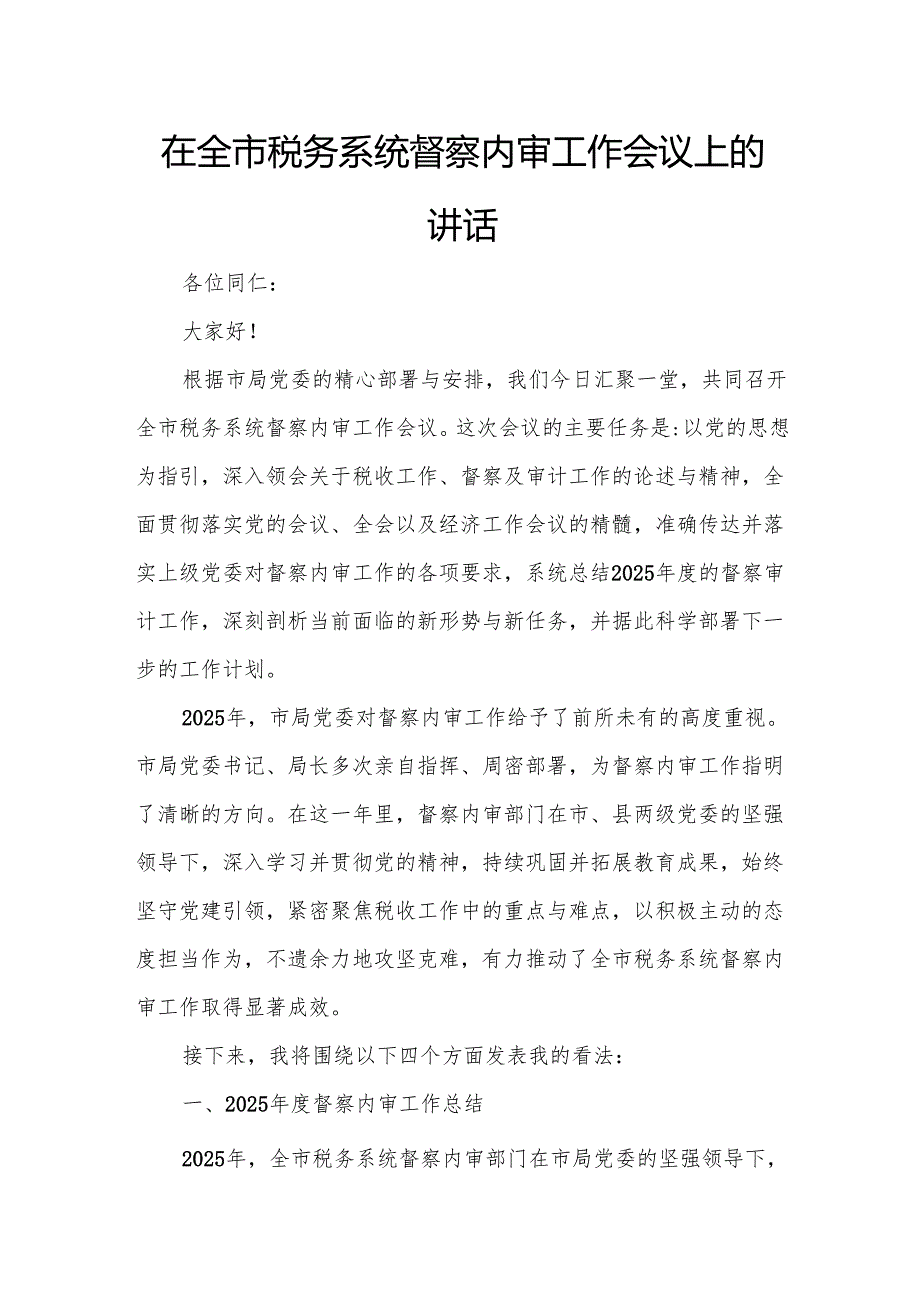 在全市税务系统督察内审工作会议上的讲话1.docx_第1页