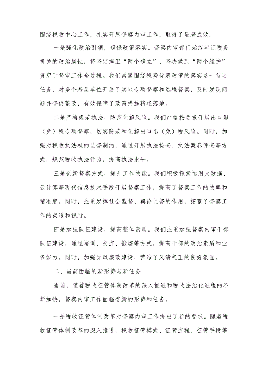 在全市税务系统督察内审工作会议上的讲话1.docx_第2页