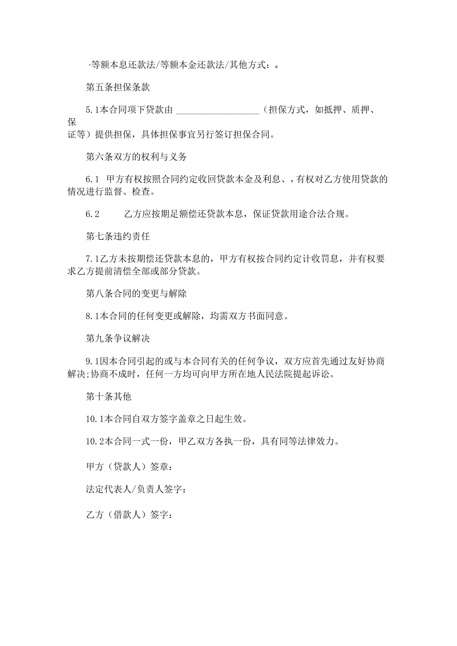 民生银行贷款合同.docx_第2页