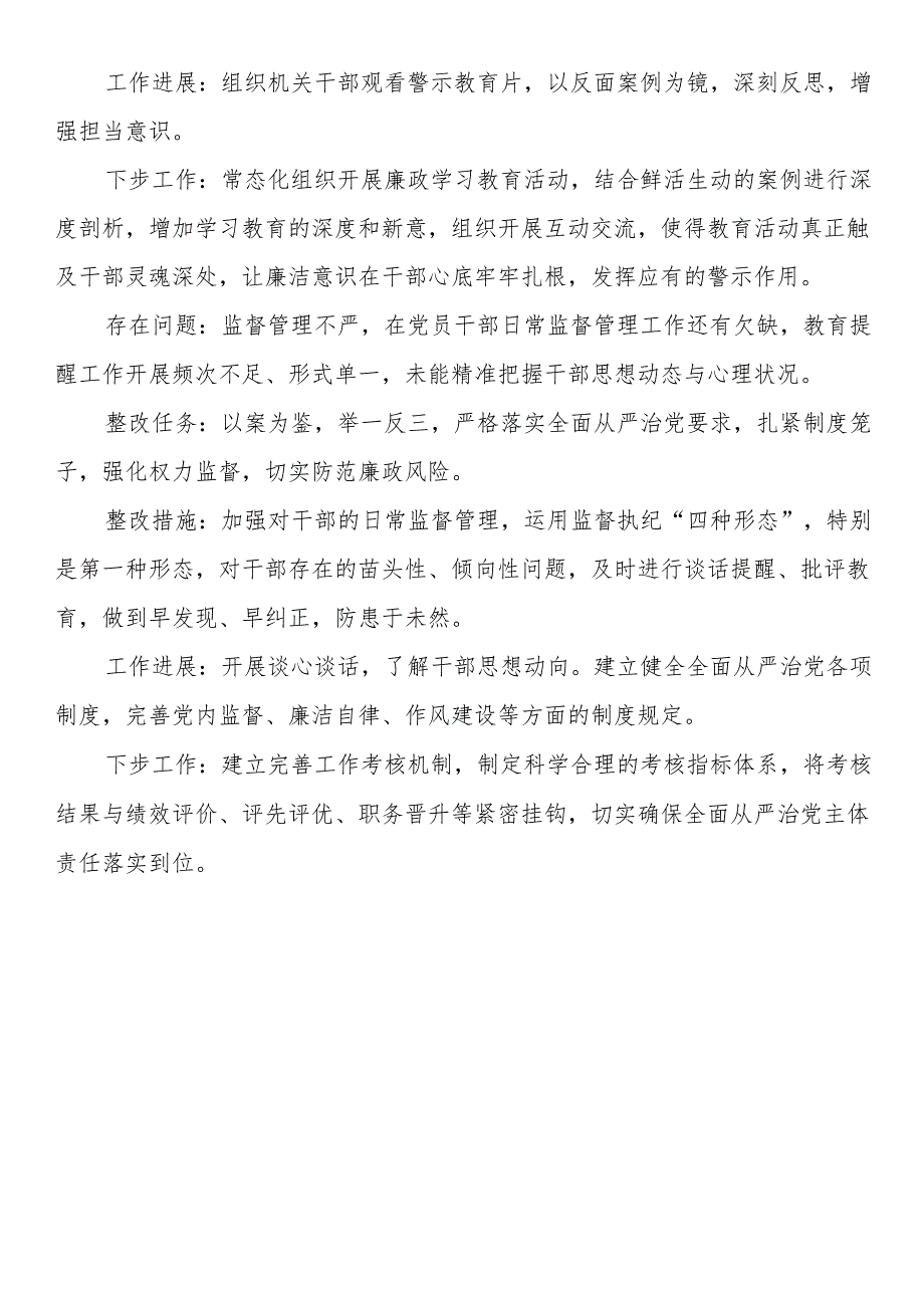 民主生活会个人整改清单：整改任务、整改措施、工作进展、下步工作.docx_第2页