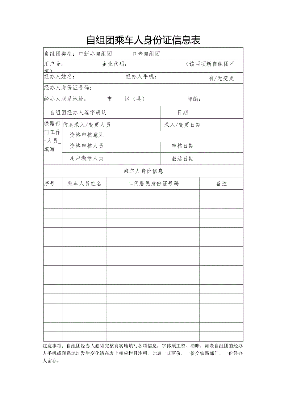 订票企业信息申报表.docx_第1页