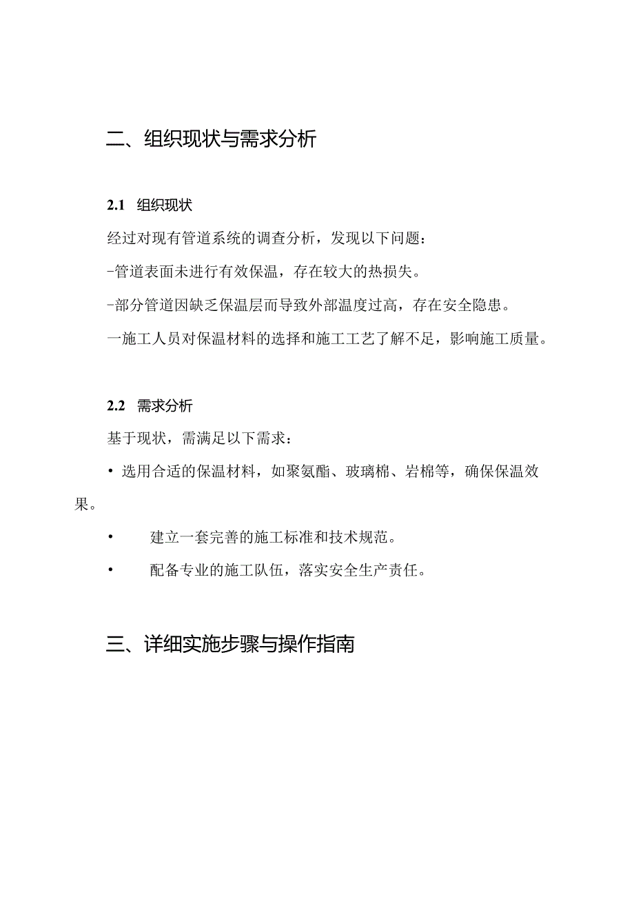 设备管道保温工程施工组织设计方案.docx_第2页
