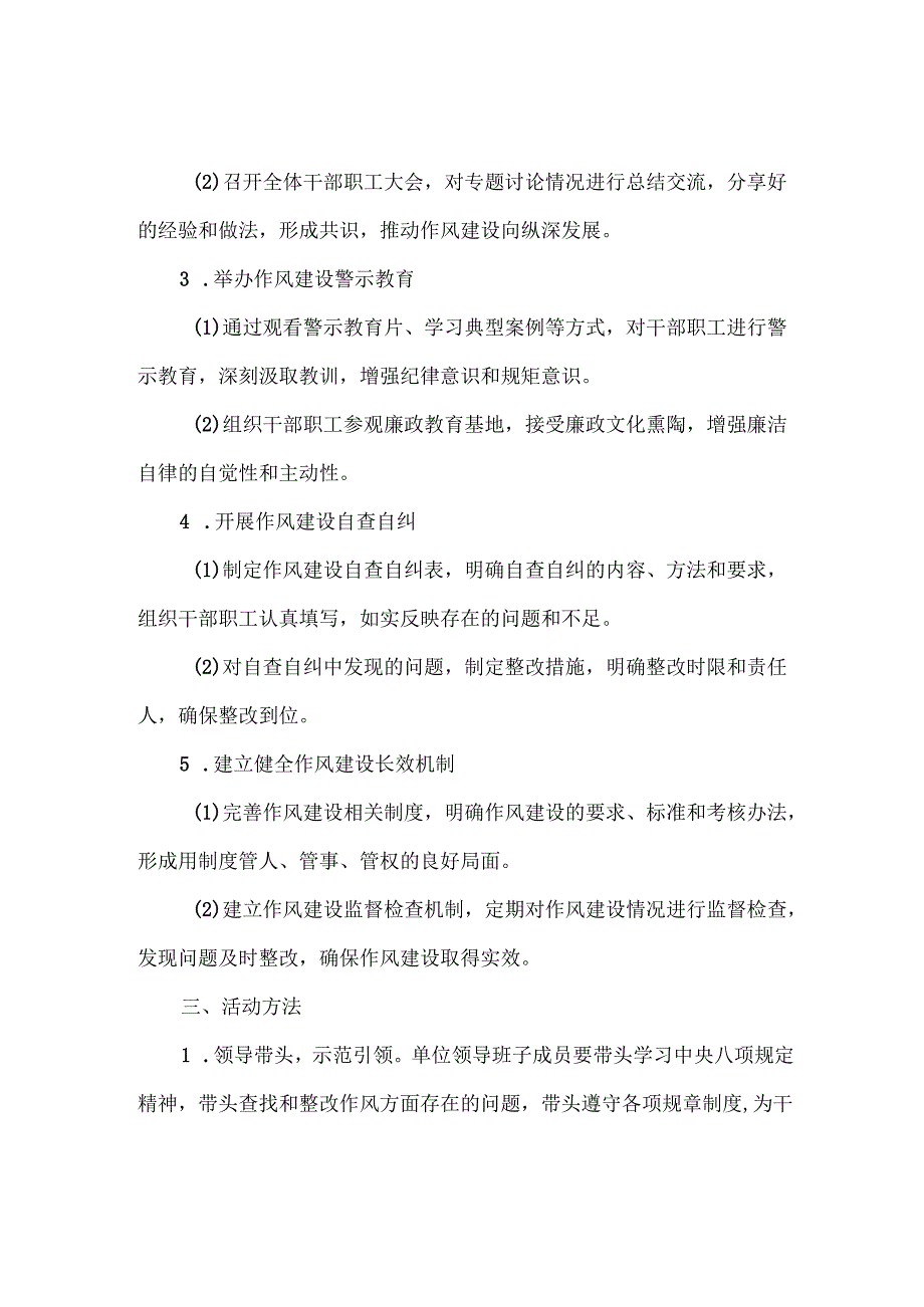 XXX单位深入学习贯彻中央八项规定精神活动方案范文.docx_第2页