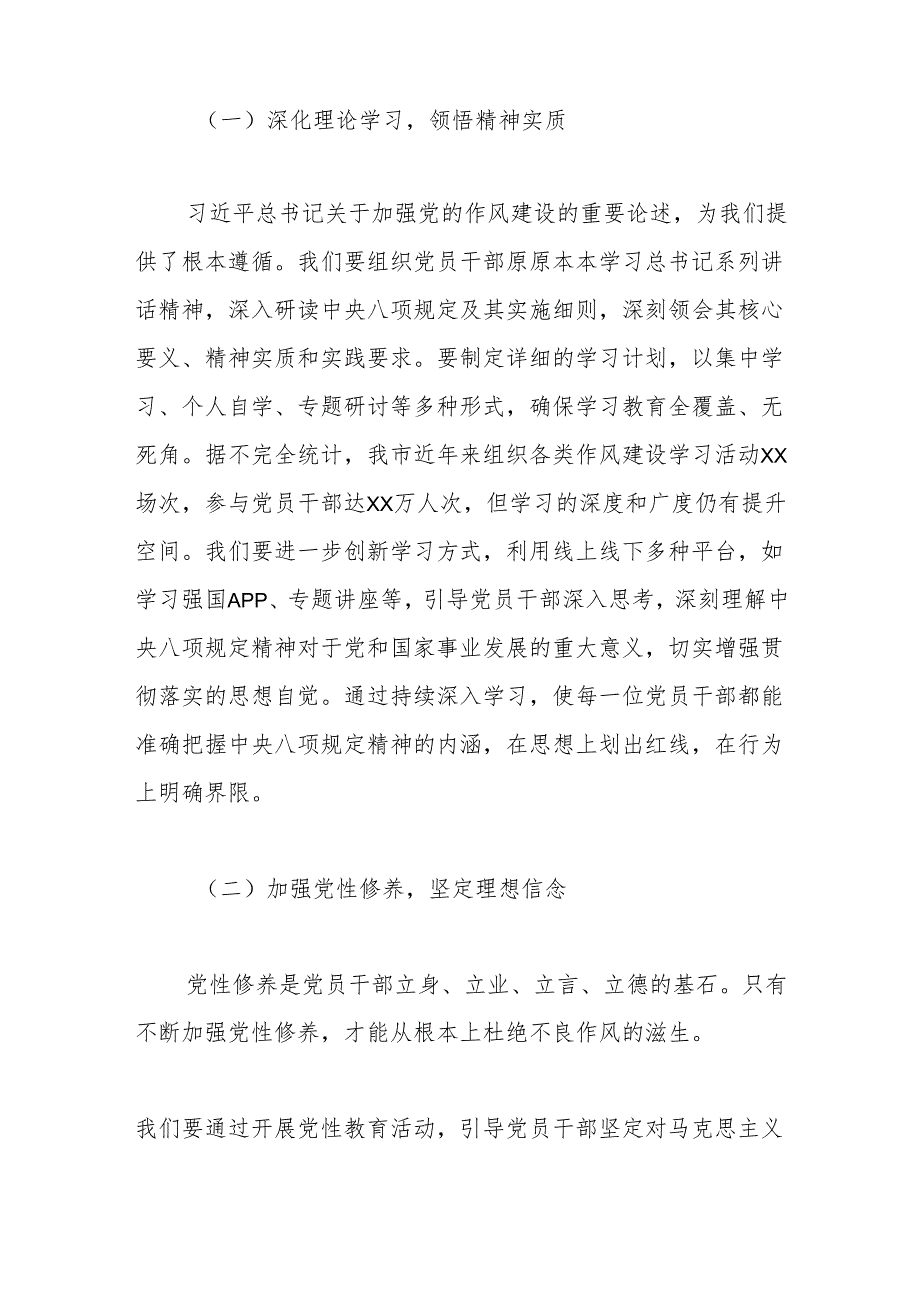 市委书记在2025年深入贯彻中央八项规定精神学习教育工作部署会上的讲话.docx_第2页