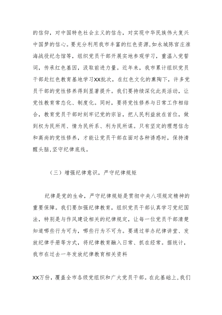 市委书记在2025年深入贯彻中央八项规定精神学习教育工作部署会上的讲话.docx_第3页