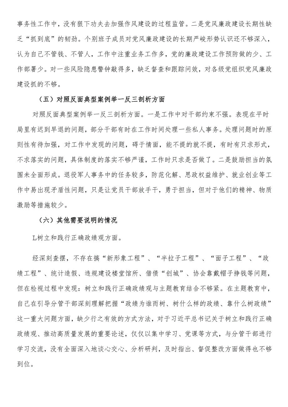 县退役军人事务局机关党支部2024年度组织生活会对照检查材料.docx_第3页