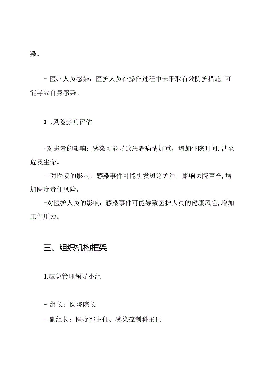 血液透析医院感染应急管理预案.docx_第2页