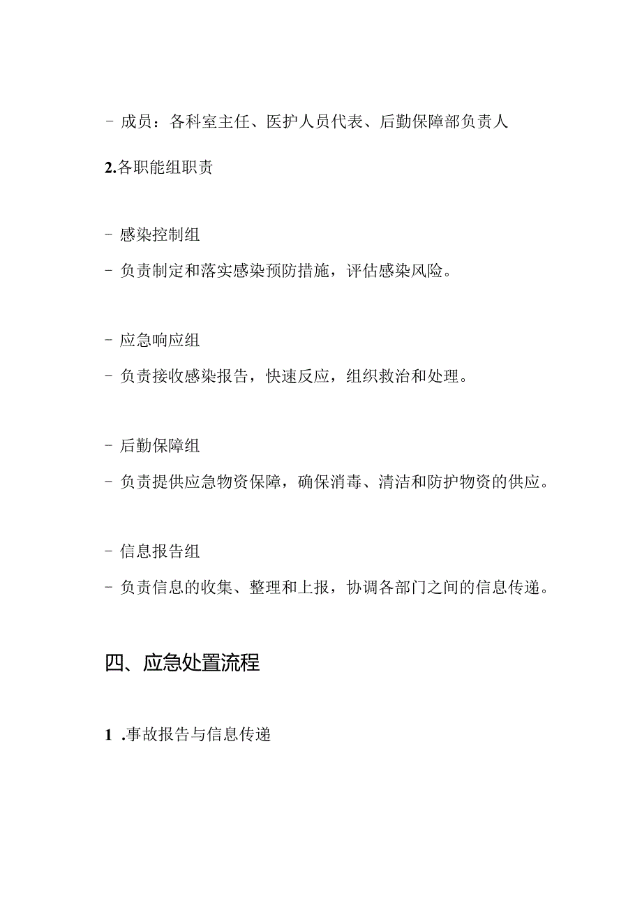 血液透析医院感染应急管理预案.docx_第3页