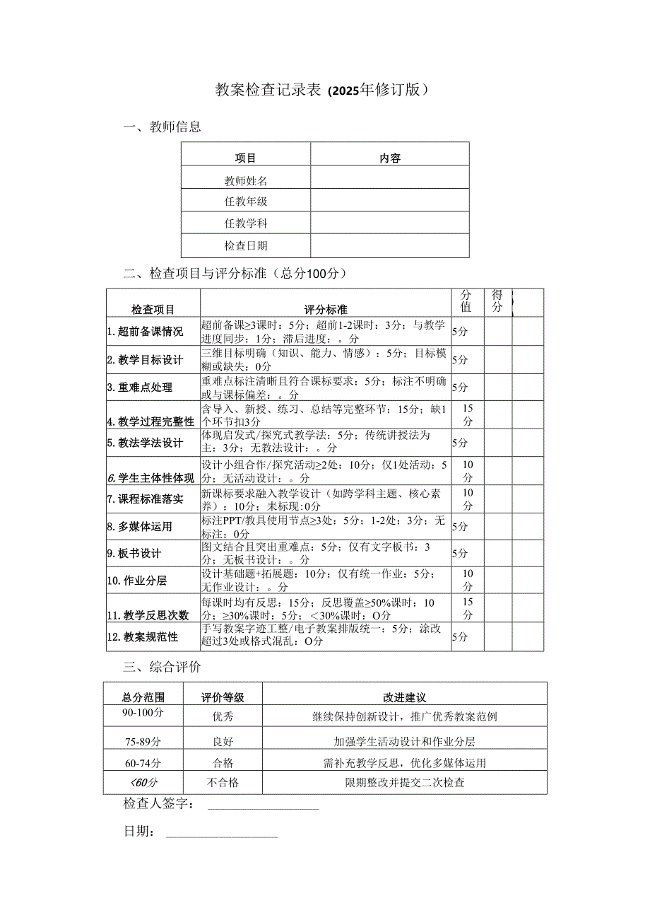 教案检查记录表.docx_第1页