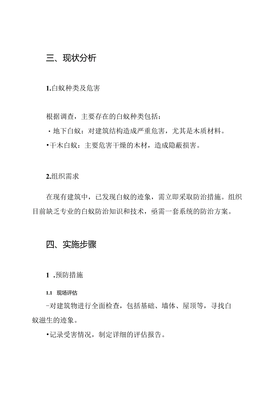 白蚁防治专项施工方案.docx_第2页