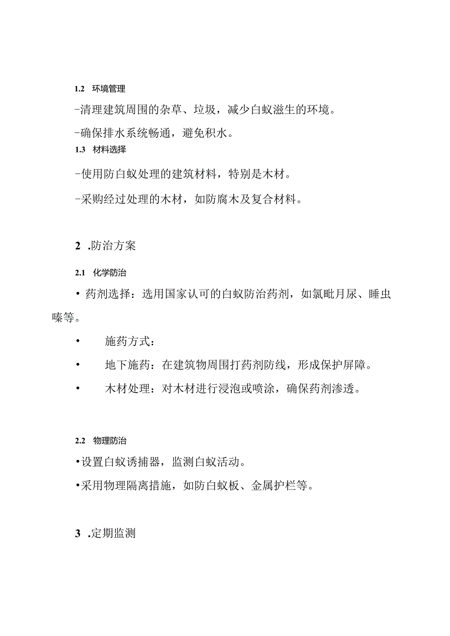 白蚁防治专项施工方案.docx_第3页