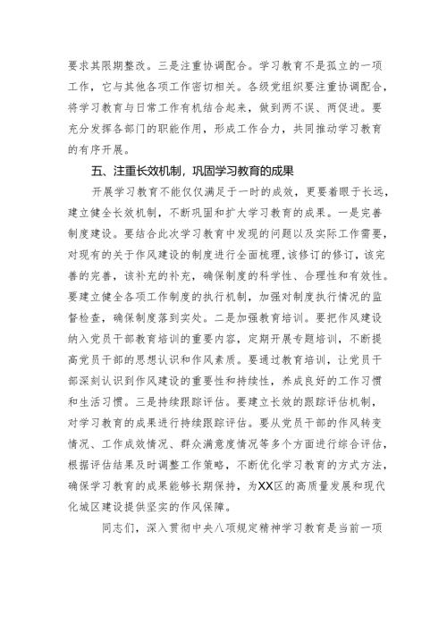 8篇领导在动员部署中央八项规定精神学习教育时的讲话稿.docx