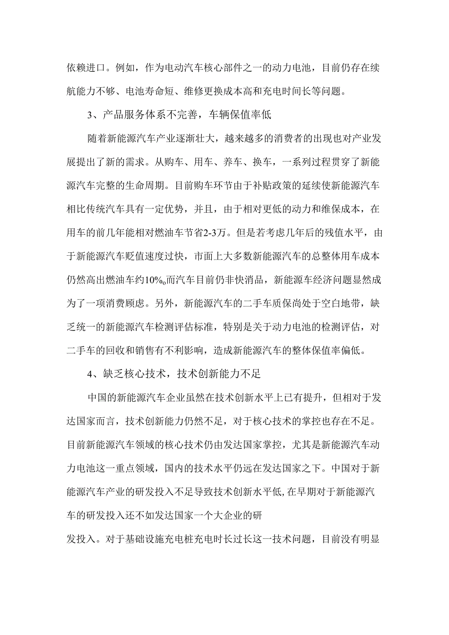 当前我国新能源汽车发展问题及对策建议.docx_第2页