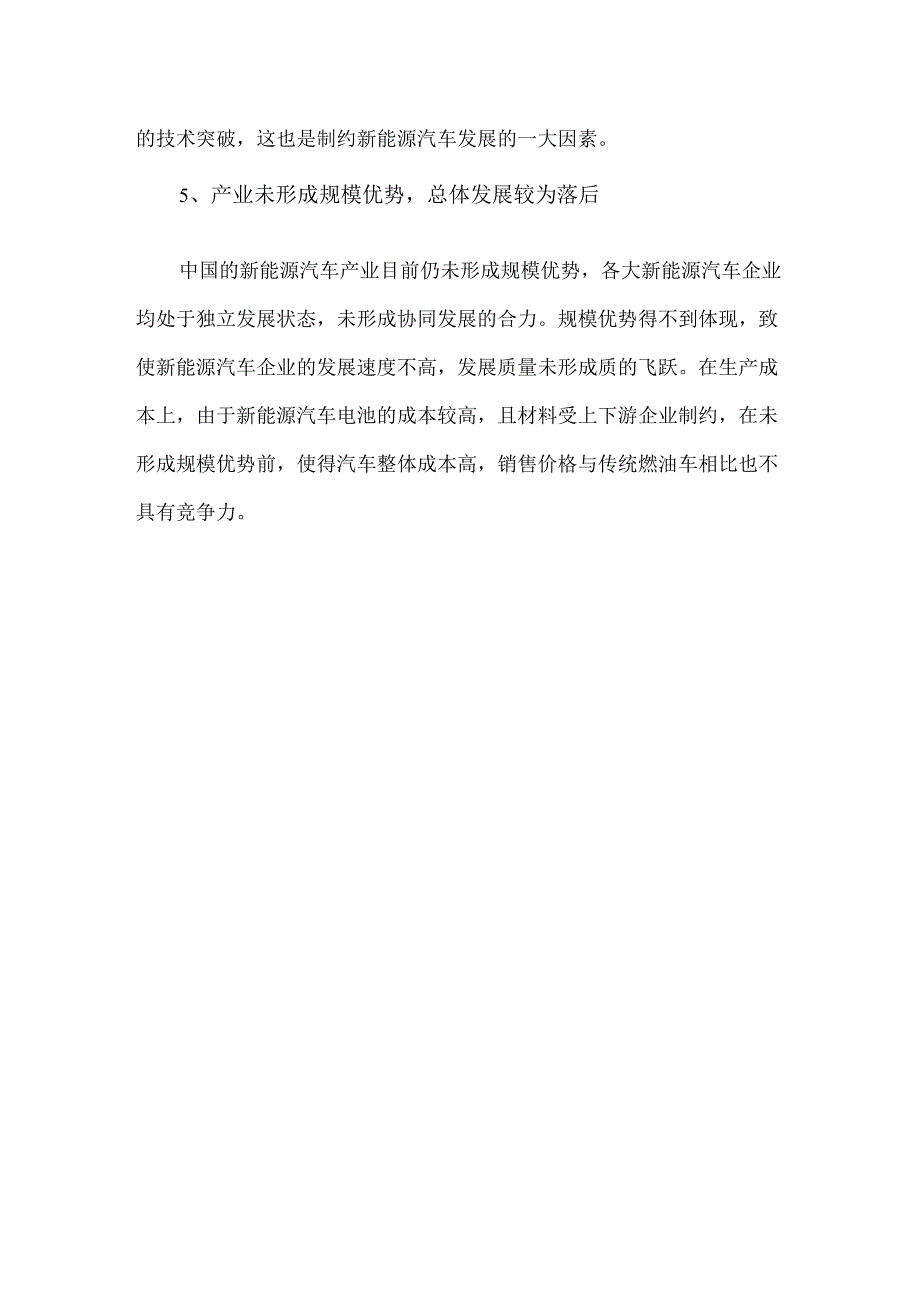 当前我国新能源汽车发展问题及对策建议.docx_第3页