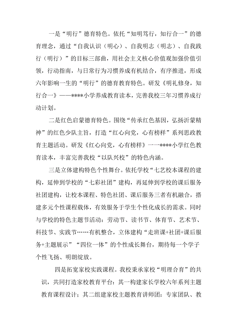 小学专项发展规划.docx_第2页