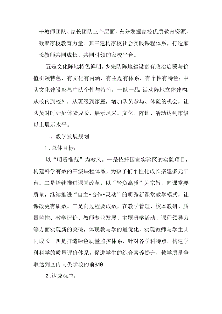 小学专项发展规划.docx_第3页