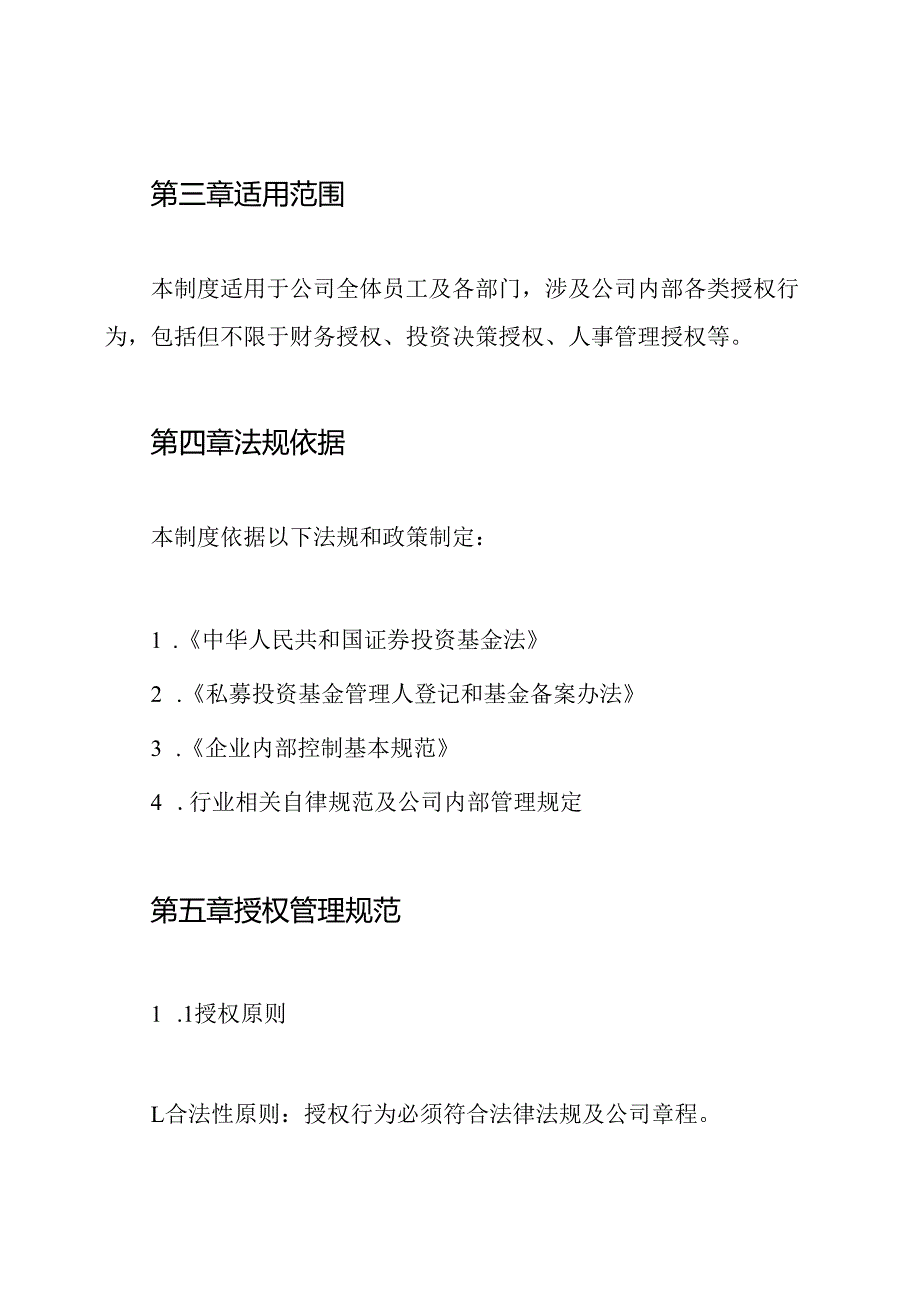 私募基金管理人公司授权管理制度.docx_第2页