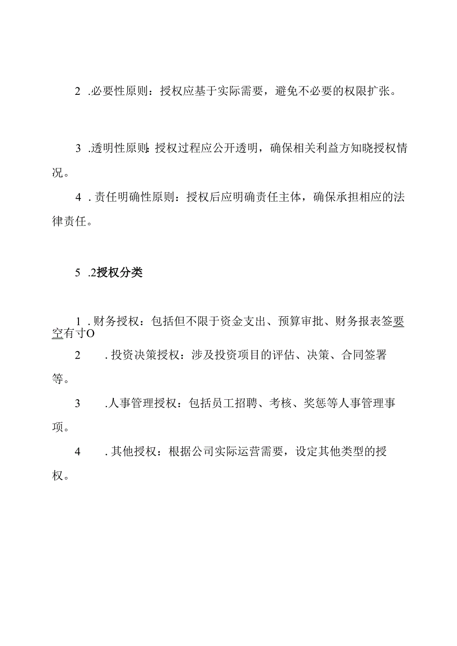 私募基金管理人公司授权管理制度.docx_第3页