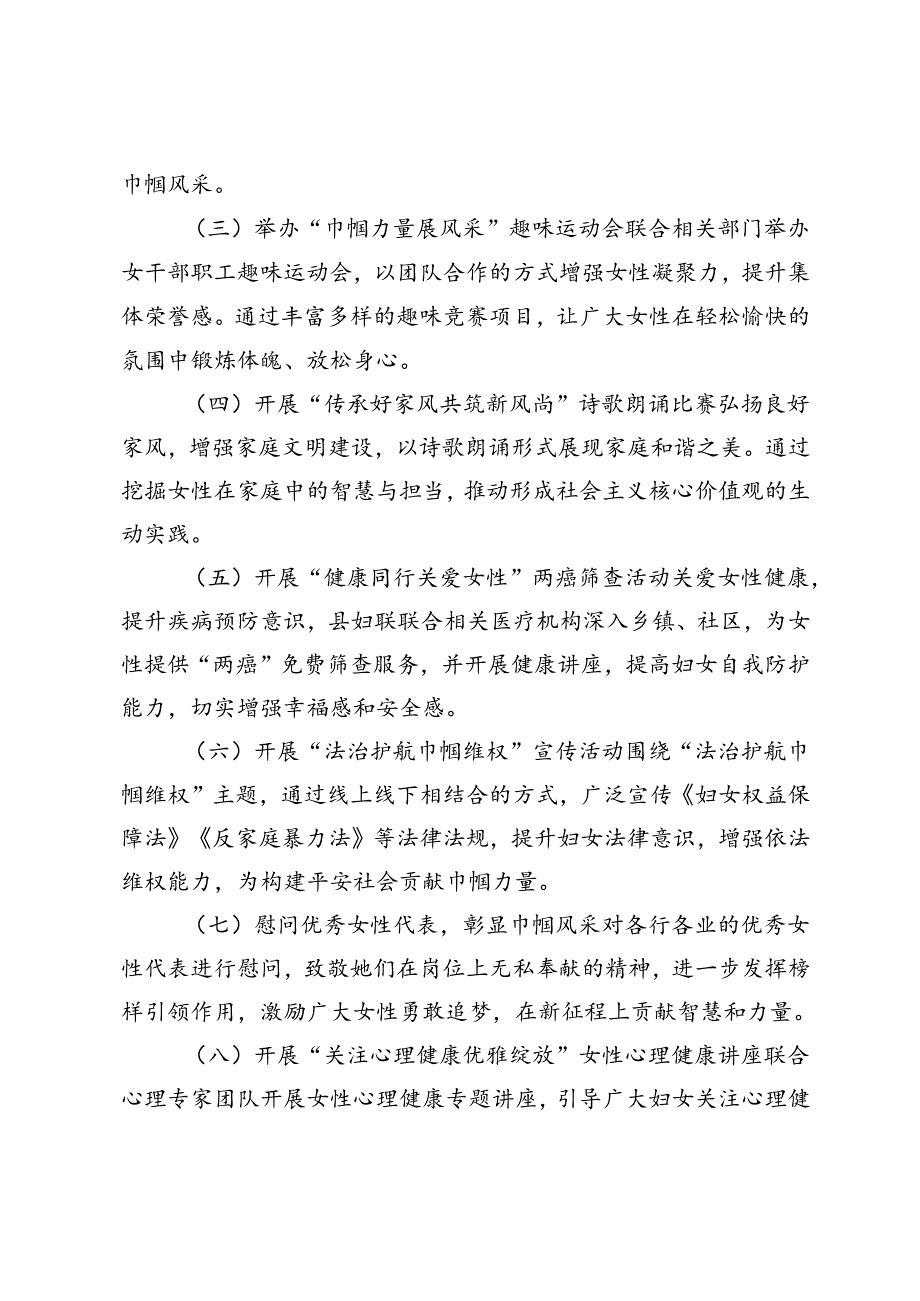 3篇 2025年县妇联纪念“三八”国际妇女节活动方案.docx_第2页