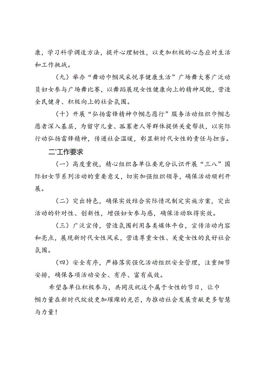 3篇 2025年县妇联纪念“三八”国际妇女节活动方案.docx_第3页