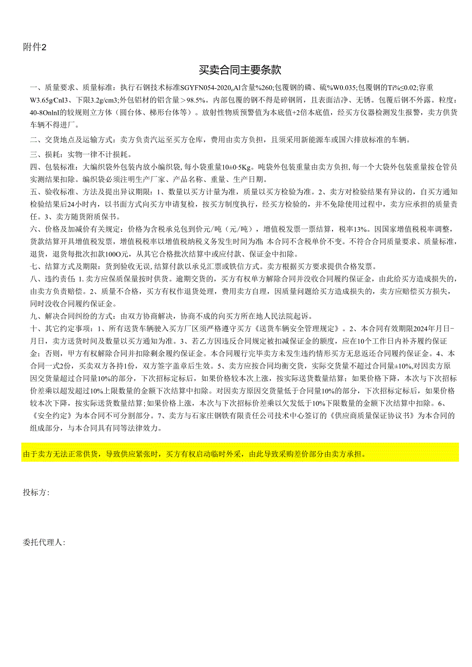 买卖合同.docx_第1页