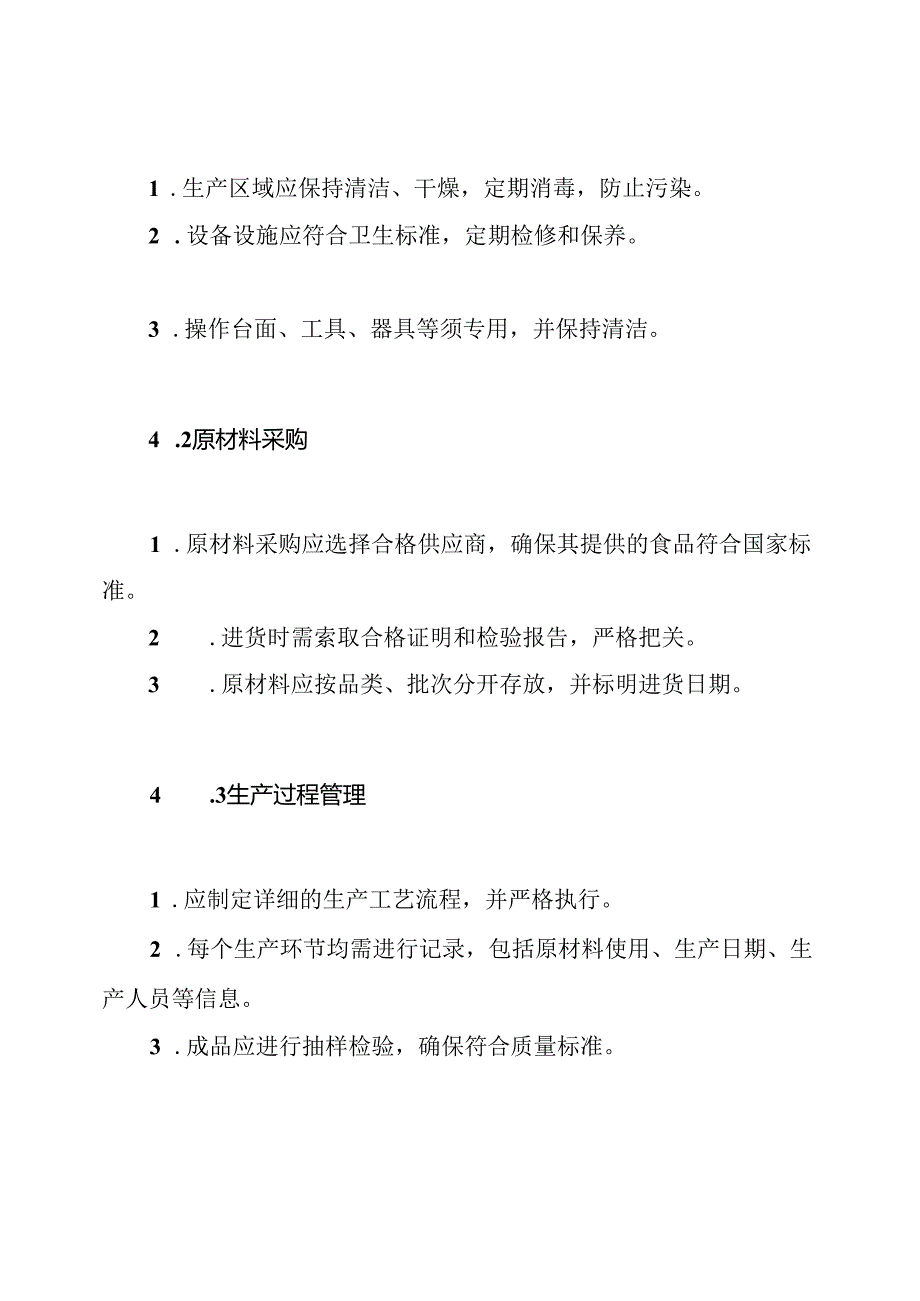 烧腊熟食行管理制度.docx_第3页