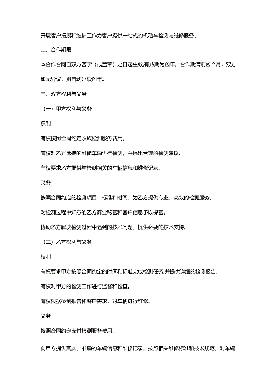 机动车检测公司与维修厂合作合同.docx_第2页