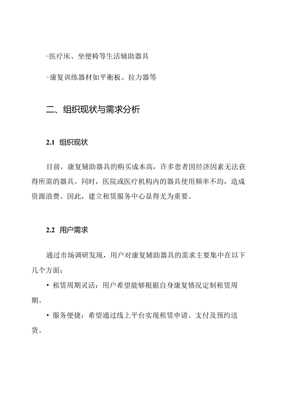 康复辅助器具租赁服务中心暨洗消中心建设方案.docx_第2页