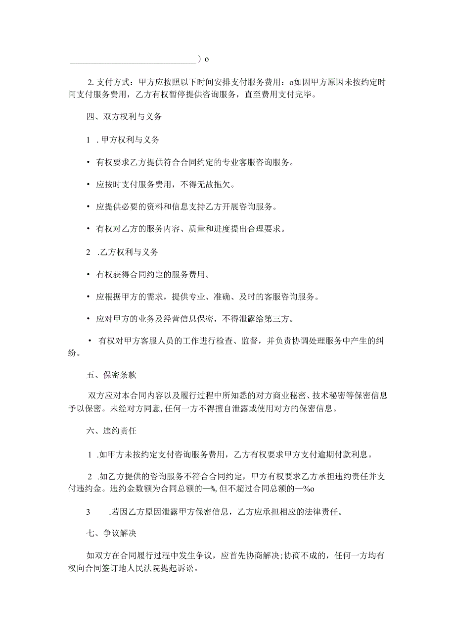 私人医院客服咨询合同.docx_第2页