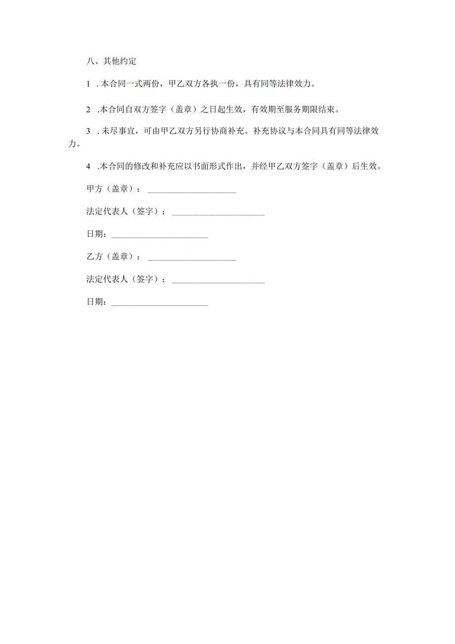私人医院客服咨询合同.docx_第3页