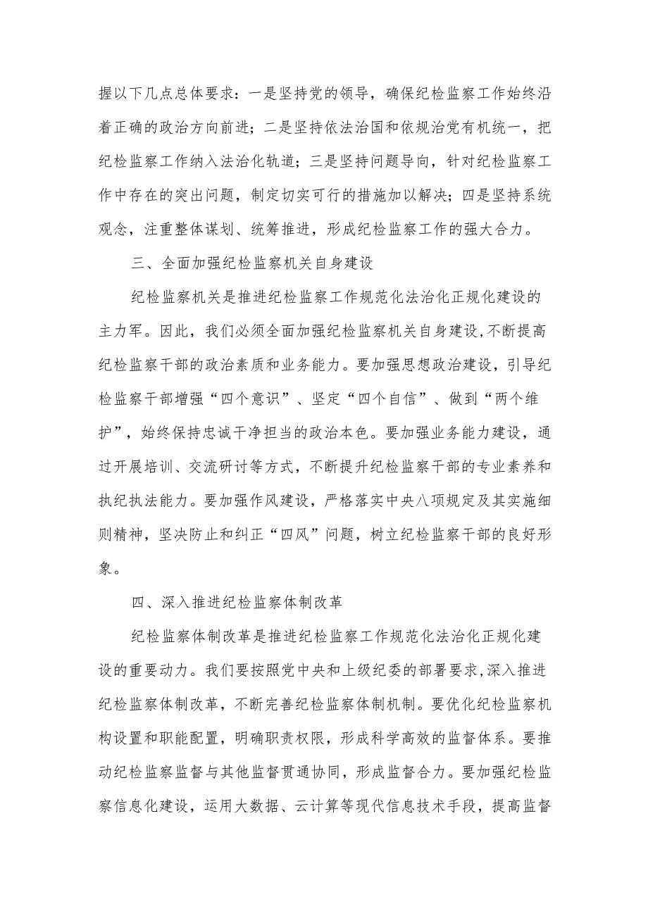 某县委书记在全县“纪检监察工作规范化法治化正规化建设2025年”行动动员部署会议上的讲话.docx_第2页