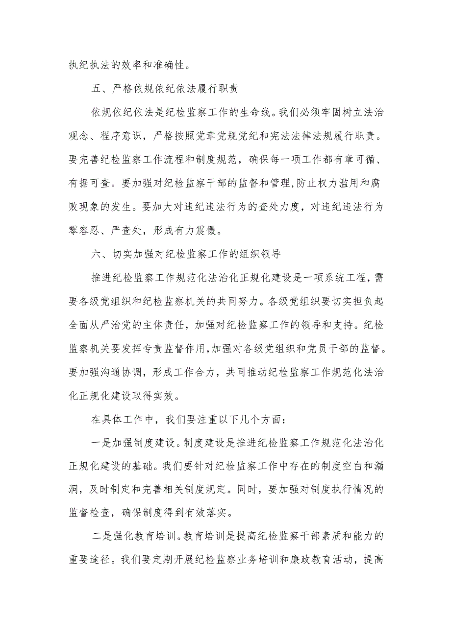 某县委书记在全县“纪检监察工作规范化法治化正规化建设2025年”行动动员部署会议上的讲话.docx_第3页