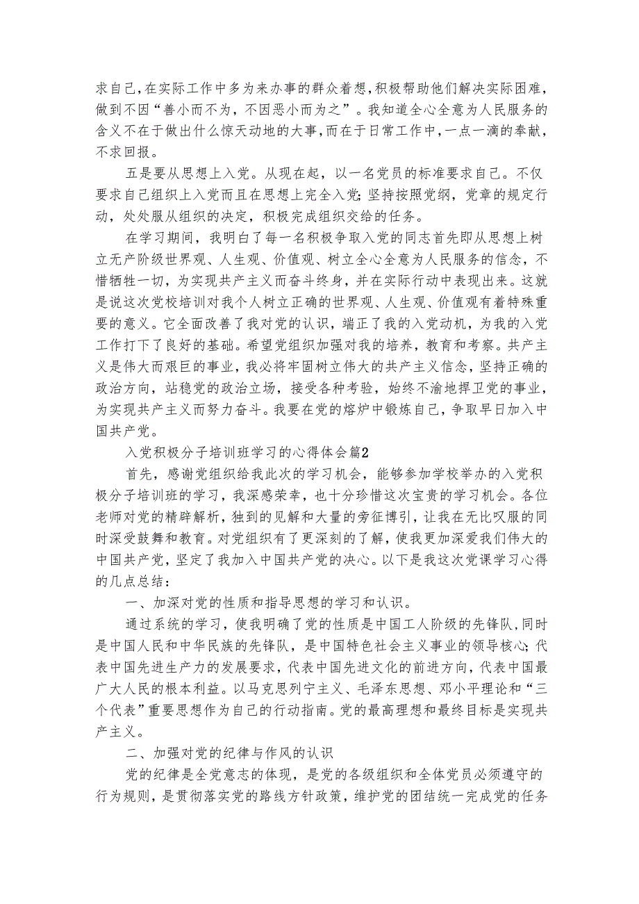 入党积极分子培训班学习的心得体会（精选4篇）.docx_第2页