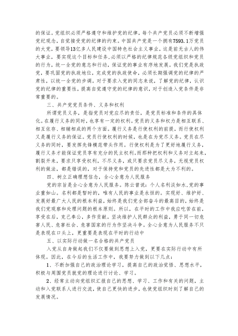 入党积极分子培训班学习的心得体会（精选4篇）.docx_第3页
