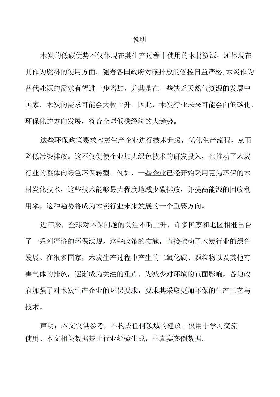 木炭项目立项报告（模板）.docx_第3页