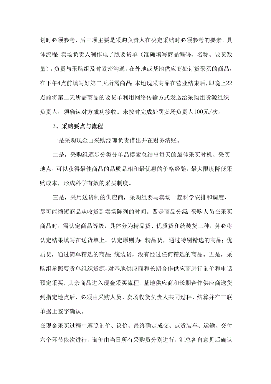 超市生鲜高效周转的运营流程.docx_第2页