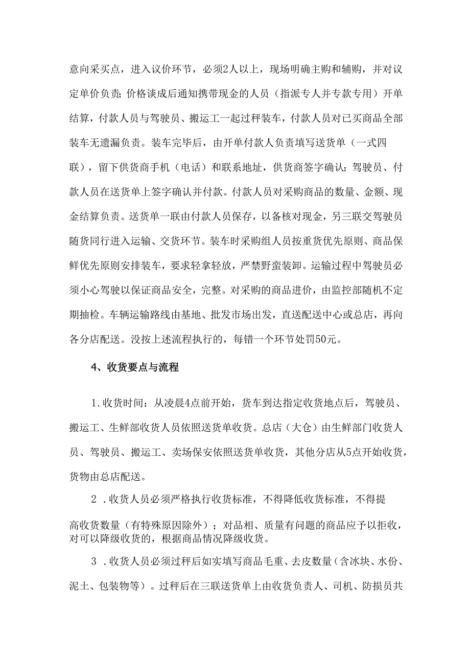 超市生鲜高效周转的运营流程.docx_第3页