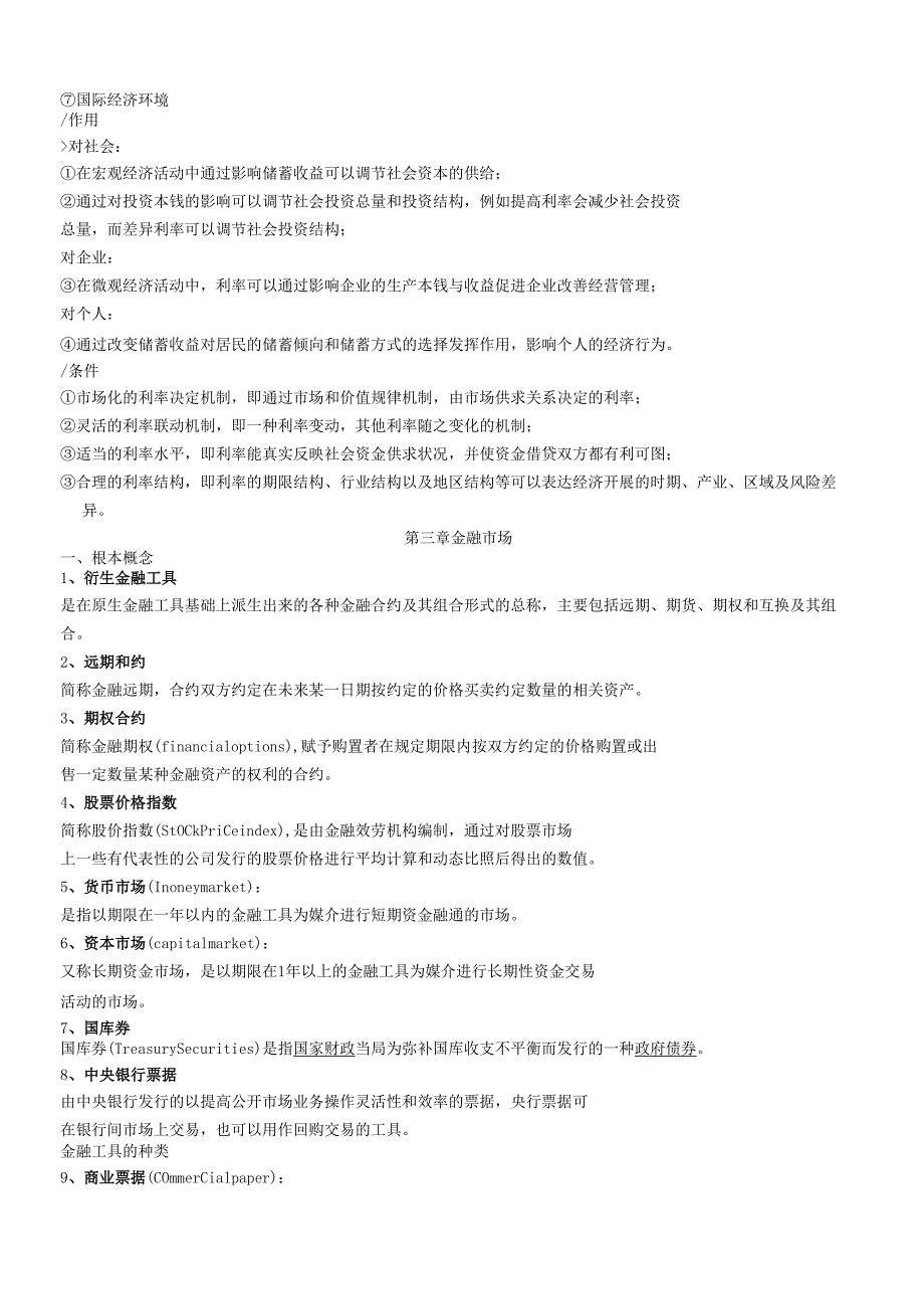 货币银行学课后参考答案.docx_第3页