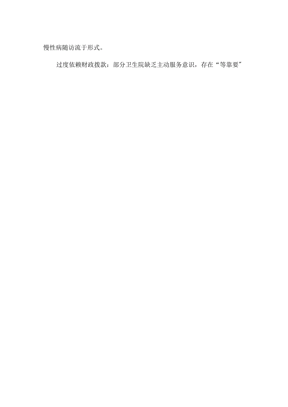 浅谈乡镇卫生院的困境.docx_第2页