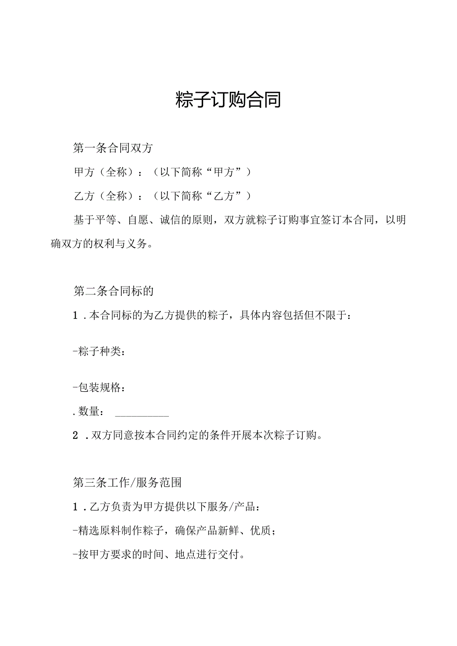 粽子订购合同.docx_第1页