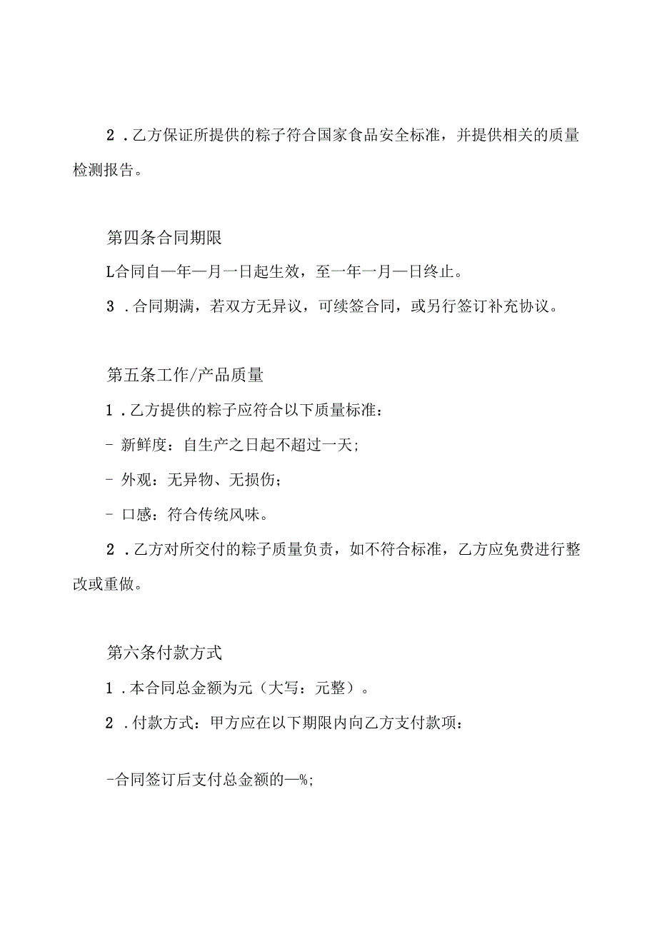 粽子订购合同.docx_第2页