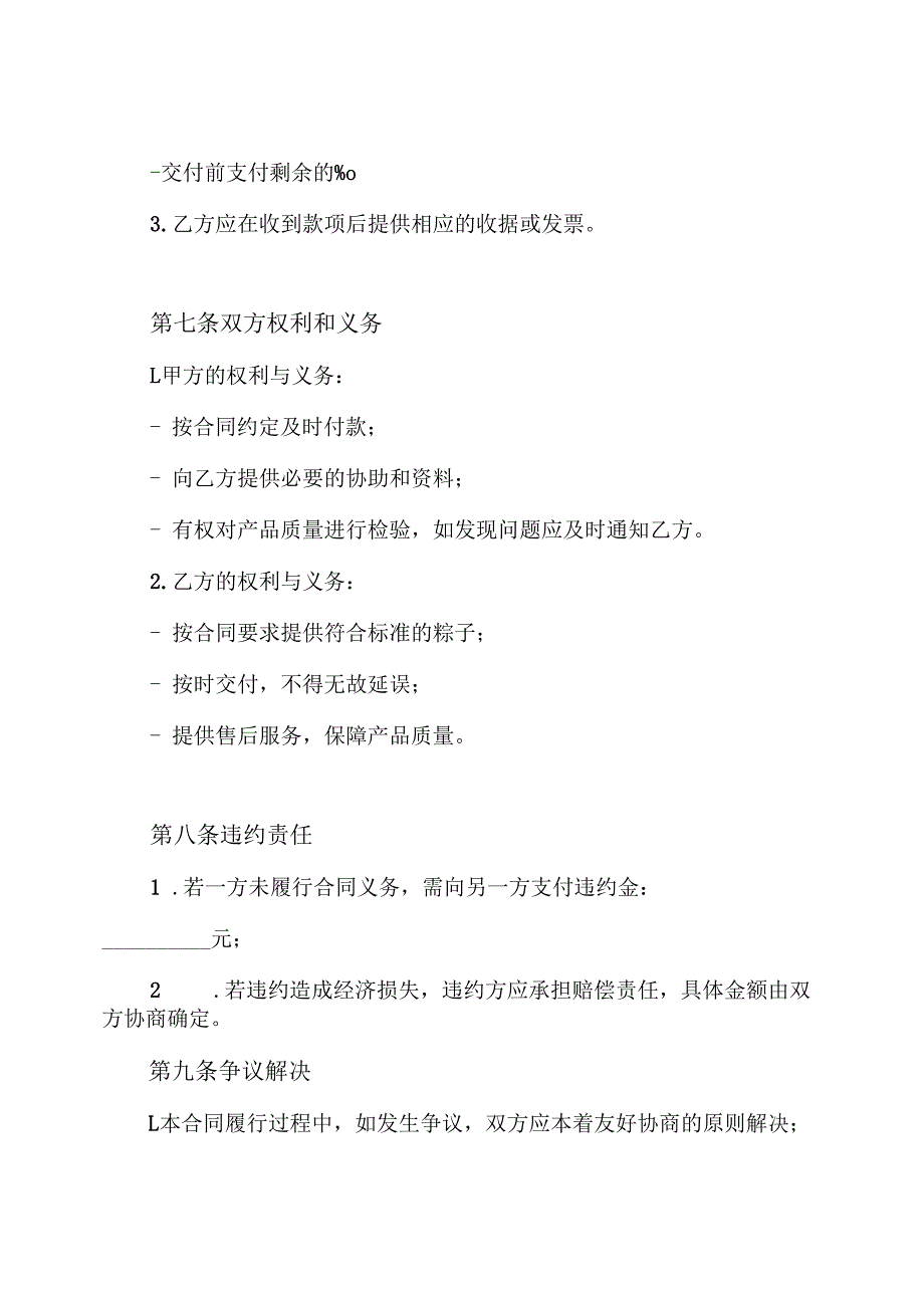 粽子订购合同.docx_第3页